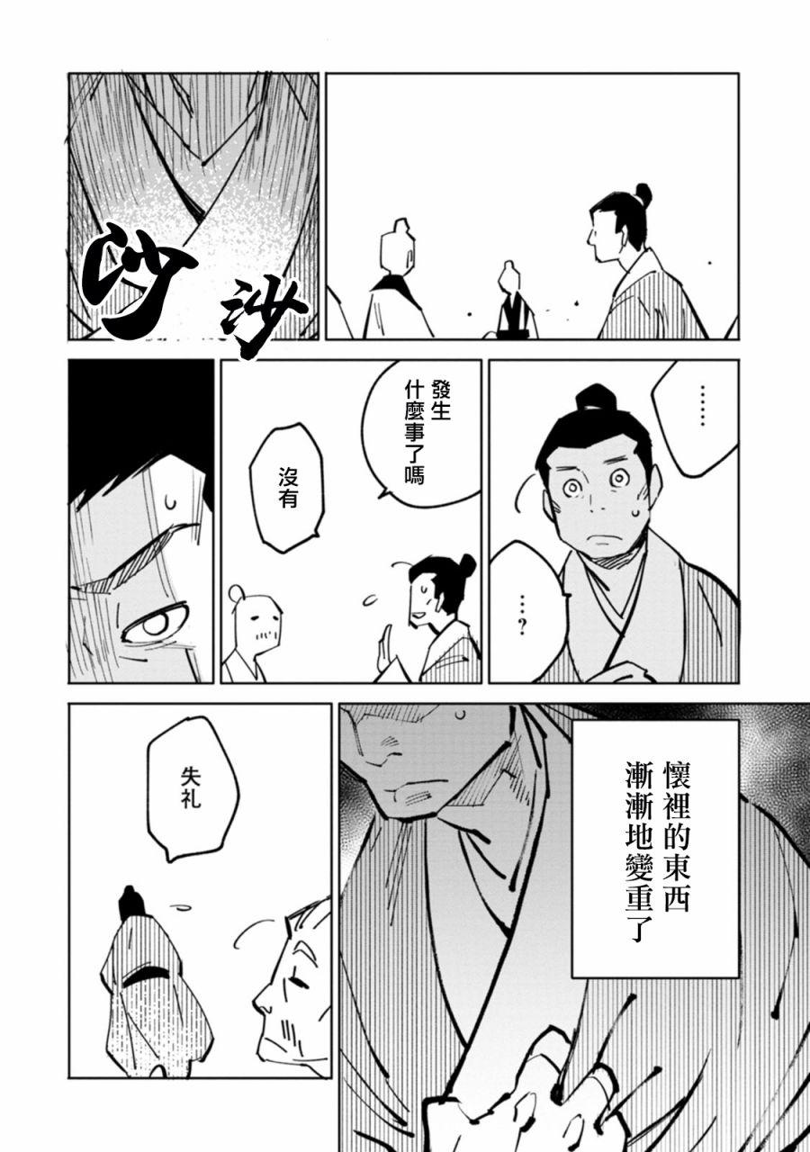 中国幻想选漫画,史秀才1图