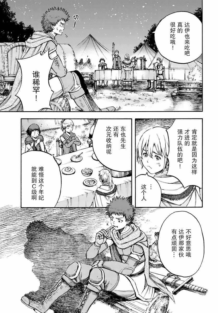 被召唤的贤者闯荡异世界漫画,第6话3图