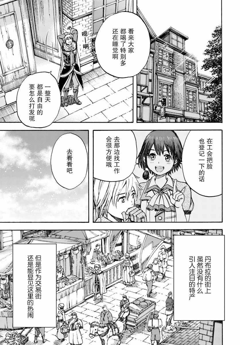 被召唤的贤者闯荡异世界漫画,第6话1图