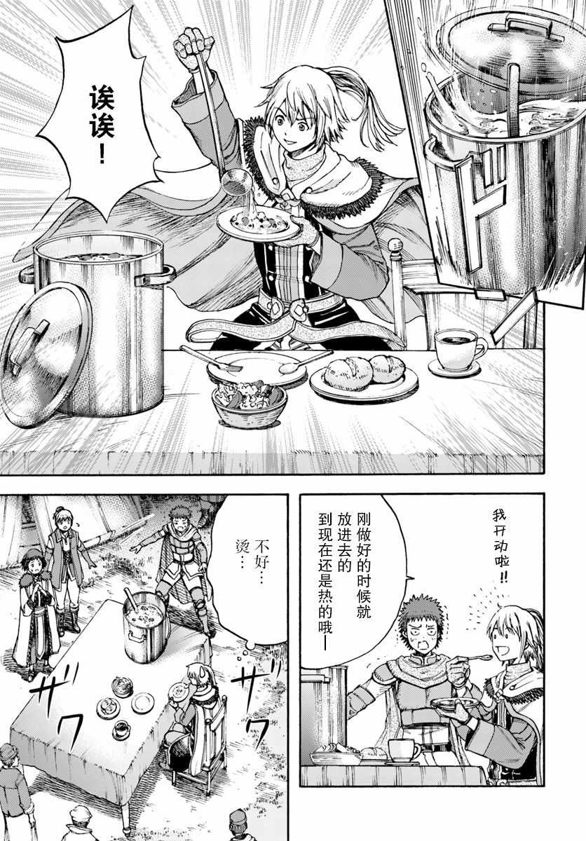 被召唤的贤者闯荡异世界漫画,第6话1图