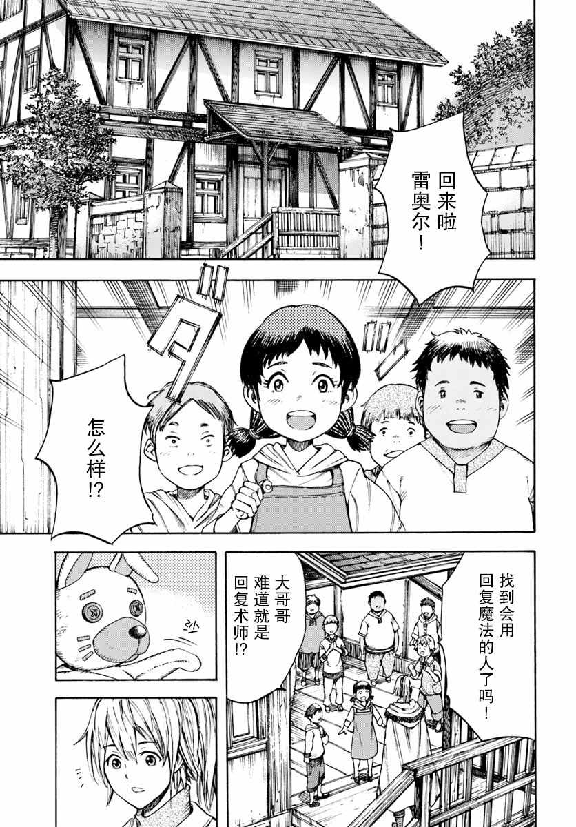 被召唤的贤者闯荡异世界漫画,第6话4图