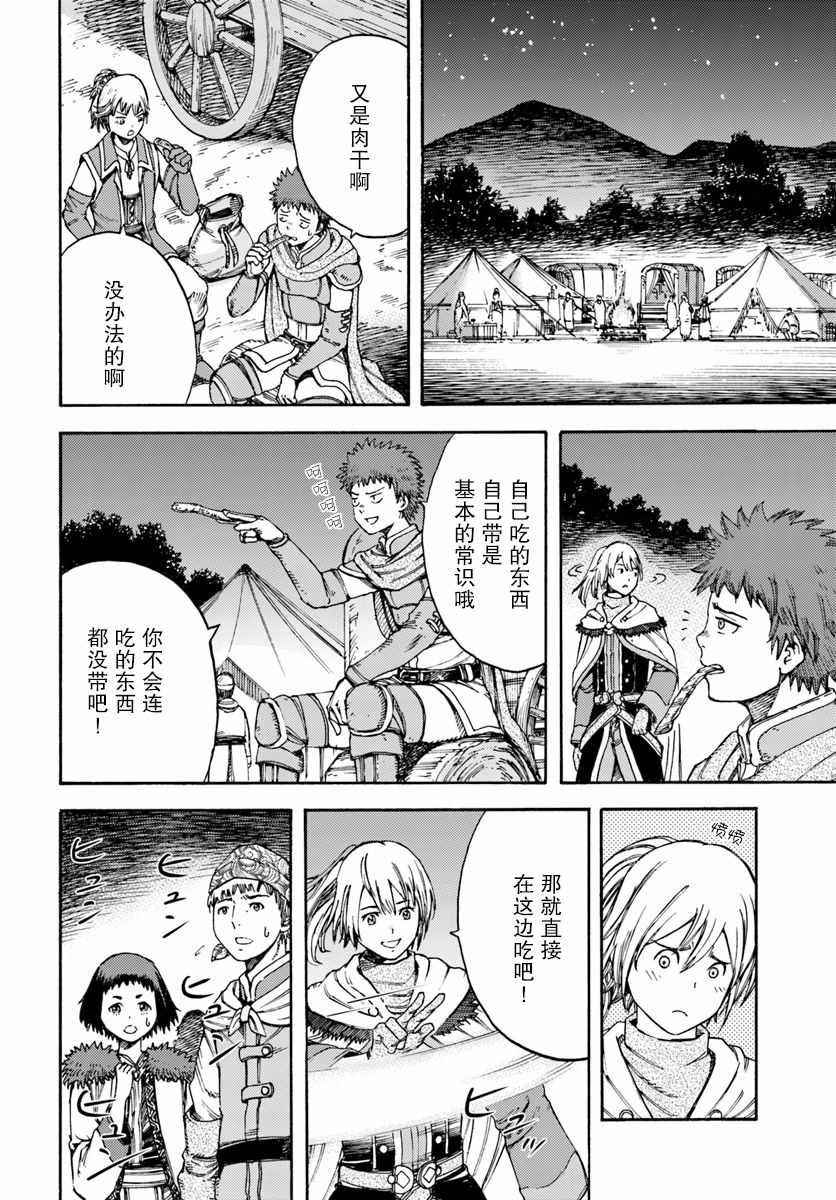 被召唤的贤者闯荡异世界漫画,第6话5图