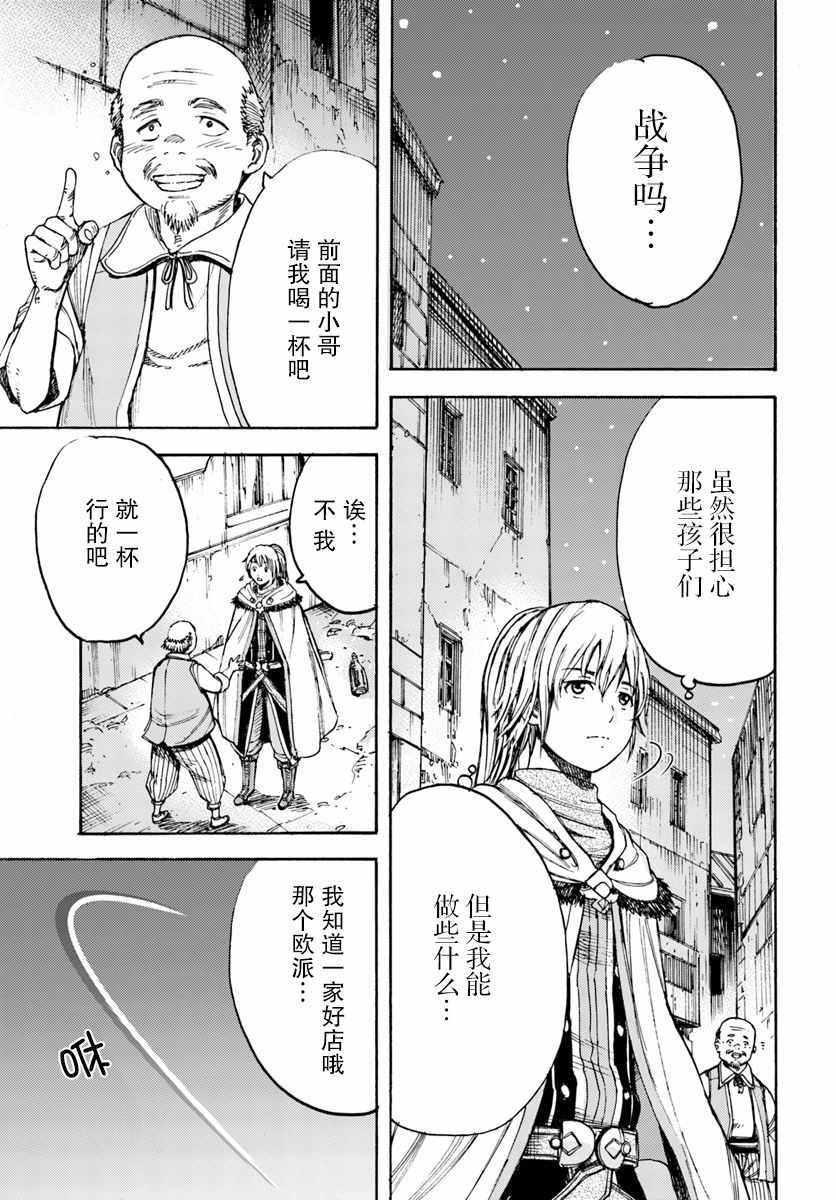 被召唤的贤者闯荡异世界漫画,第6话3图