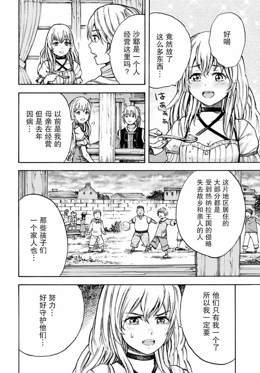 被召唤的贤者闯荡异世界漫画,第6话3图