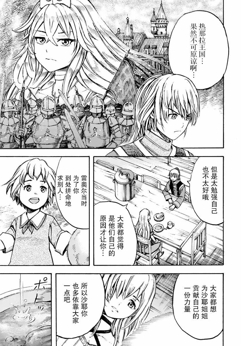 被召唤的贤者闯荡异世界漫画,第6话4图