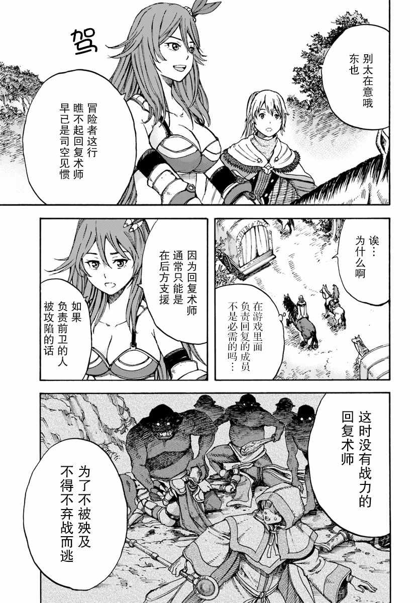 被召唤的贤者闯荡异世界漫画,第6话3图