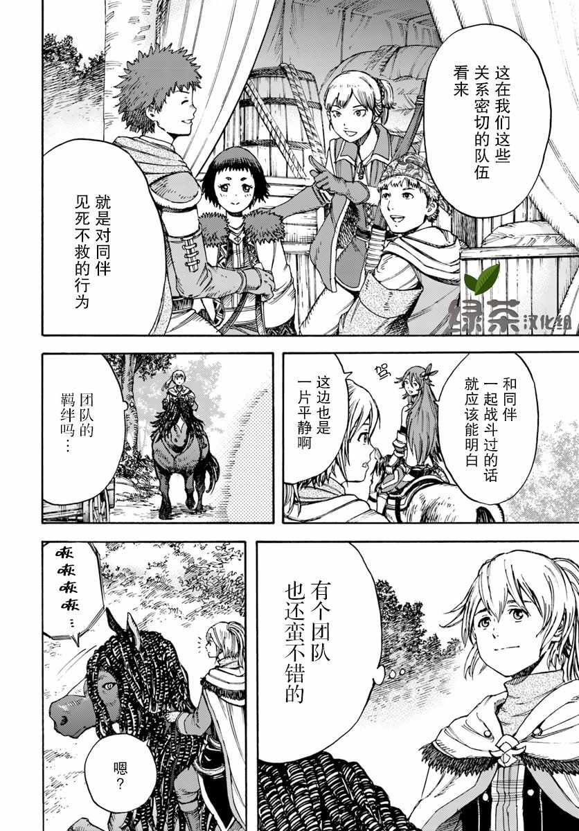 被召唤的贤者闯荡异世界漫画,第6话4图