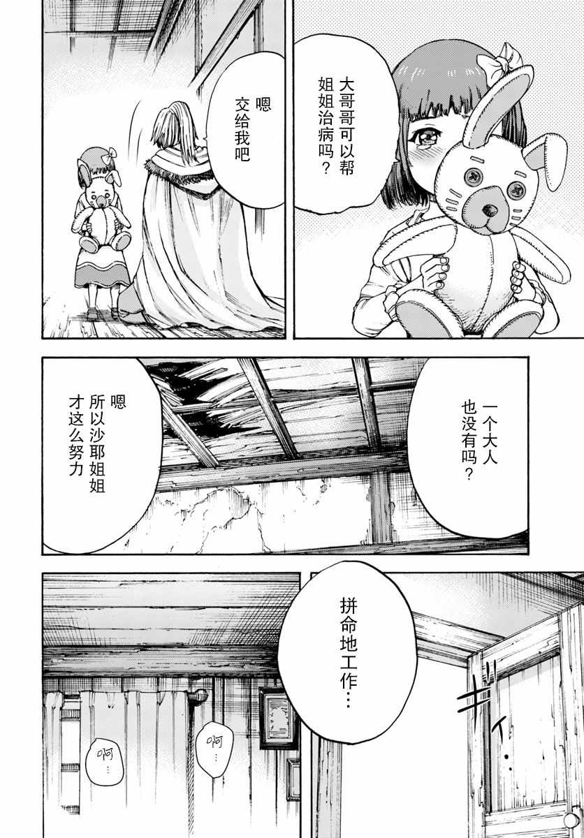 被召唤的贤者闯荡异世界漫画,第6话5图