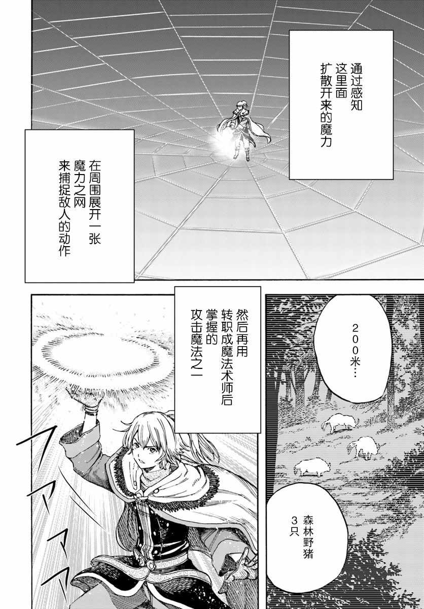 被召唤的贤者闯荡异世界漫画,第6话1图