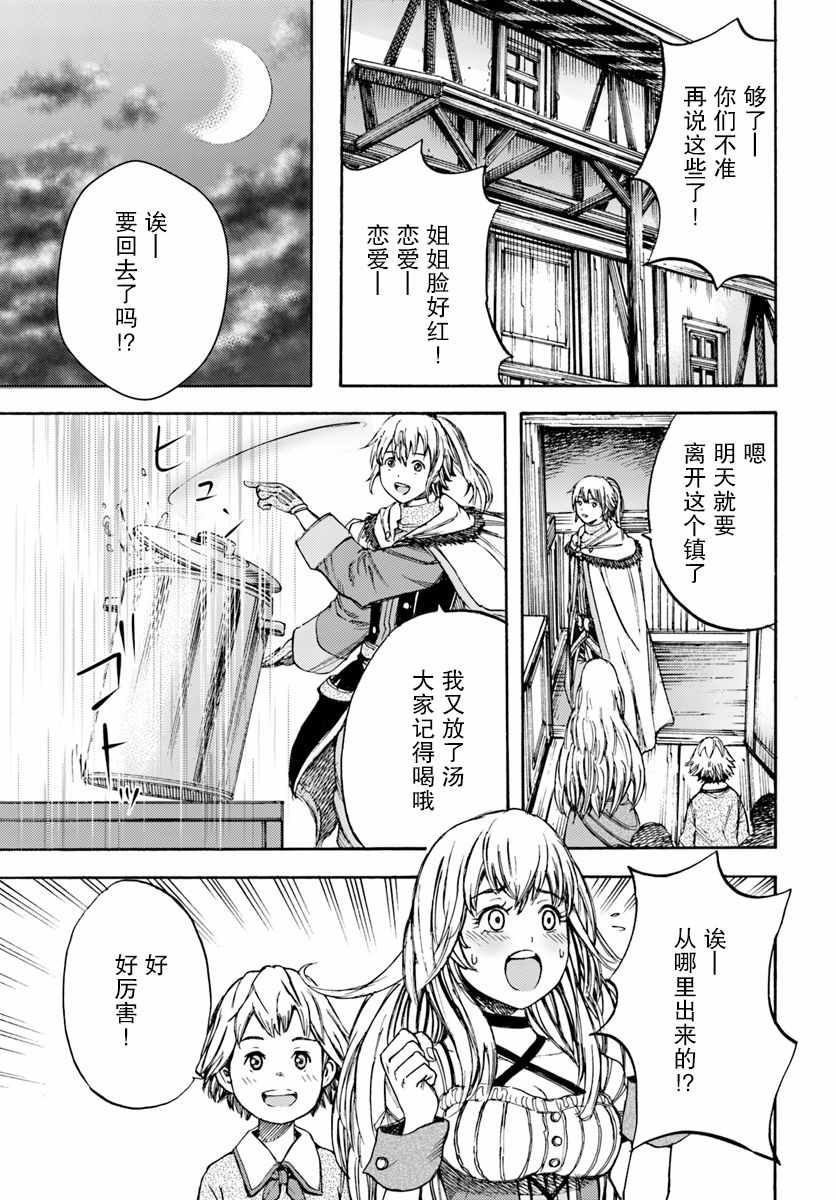 被召唤的贤者闯荡异世界漫画,第6话1图