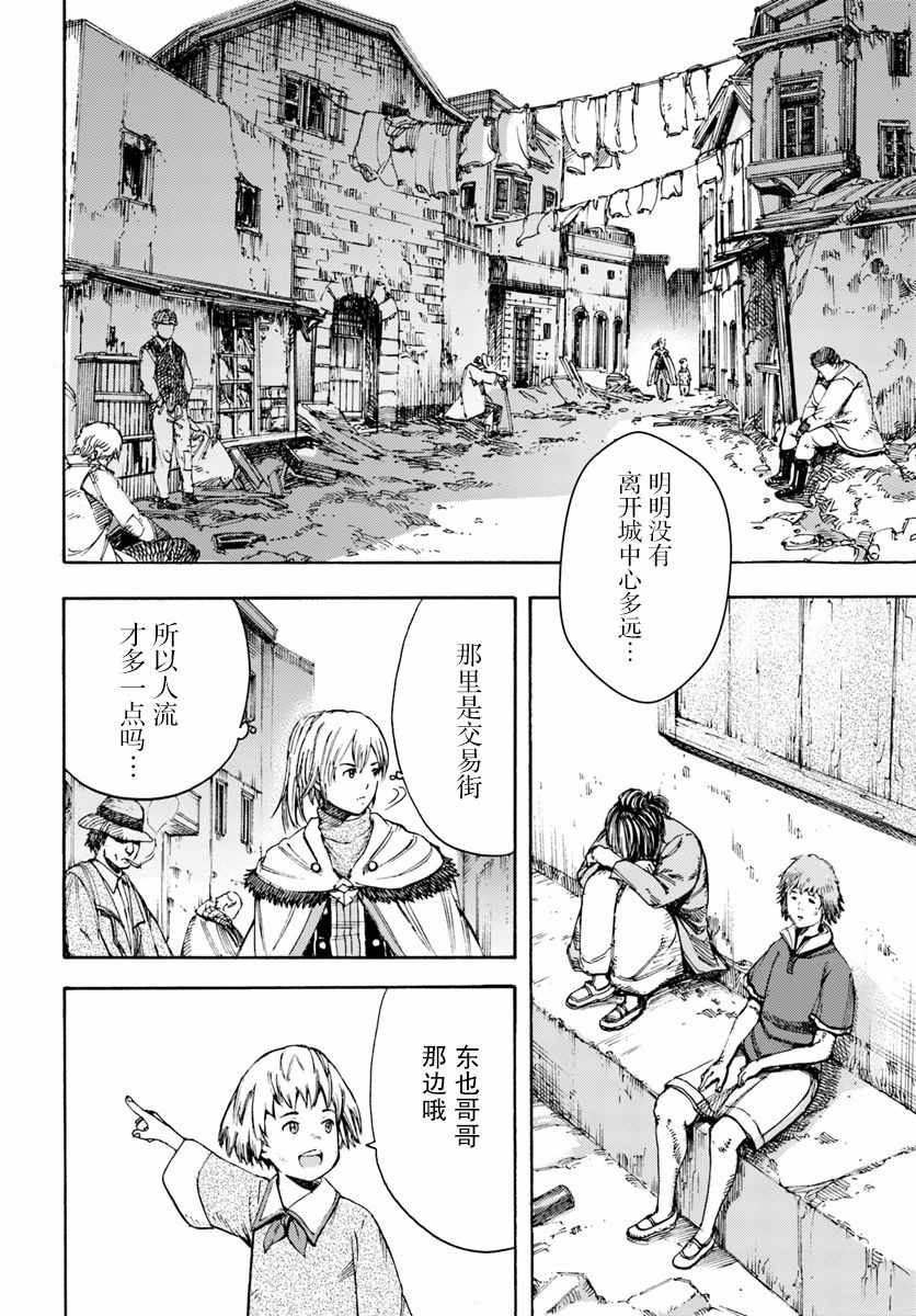 被召唤的贤者闯荡异世界漫画,第6话3图