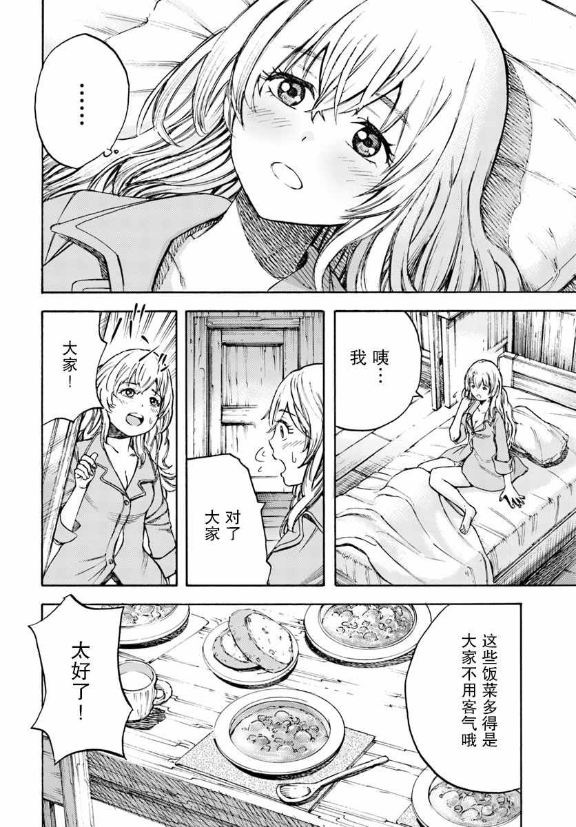 被召唤的贤者闯荡异世界漫画,第6话4图