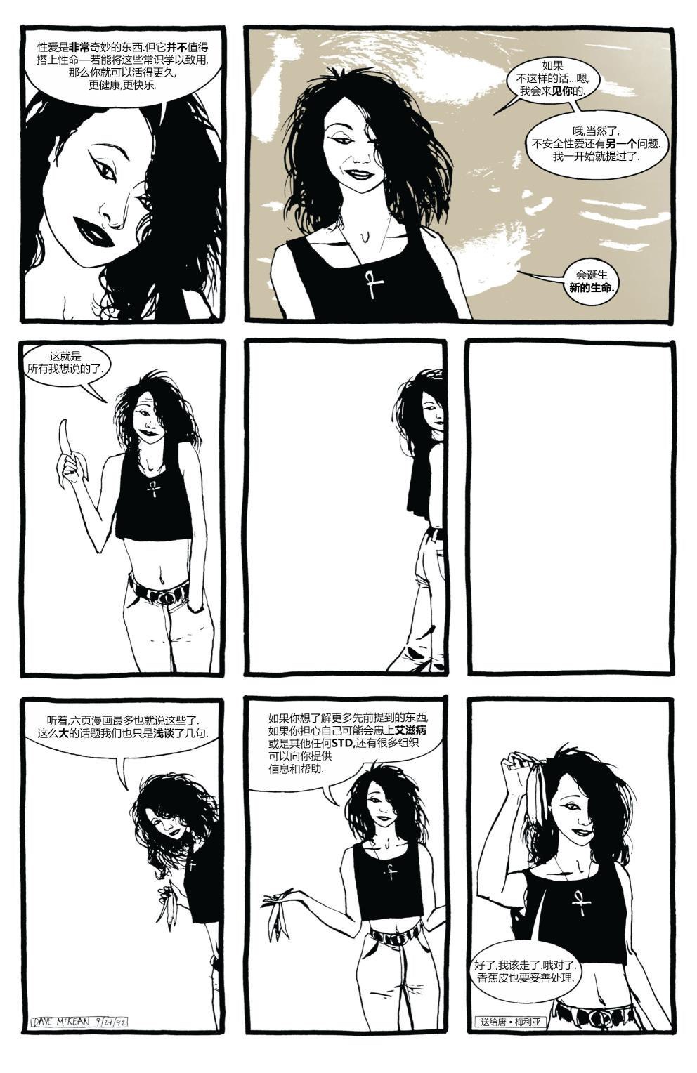 死亡:浅谈生命漫画,第1卷2图