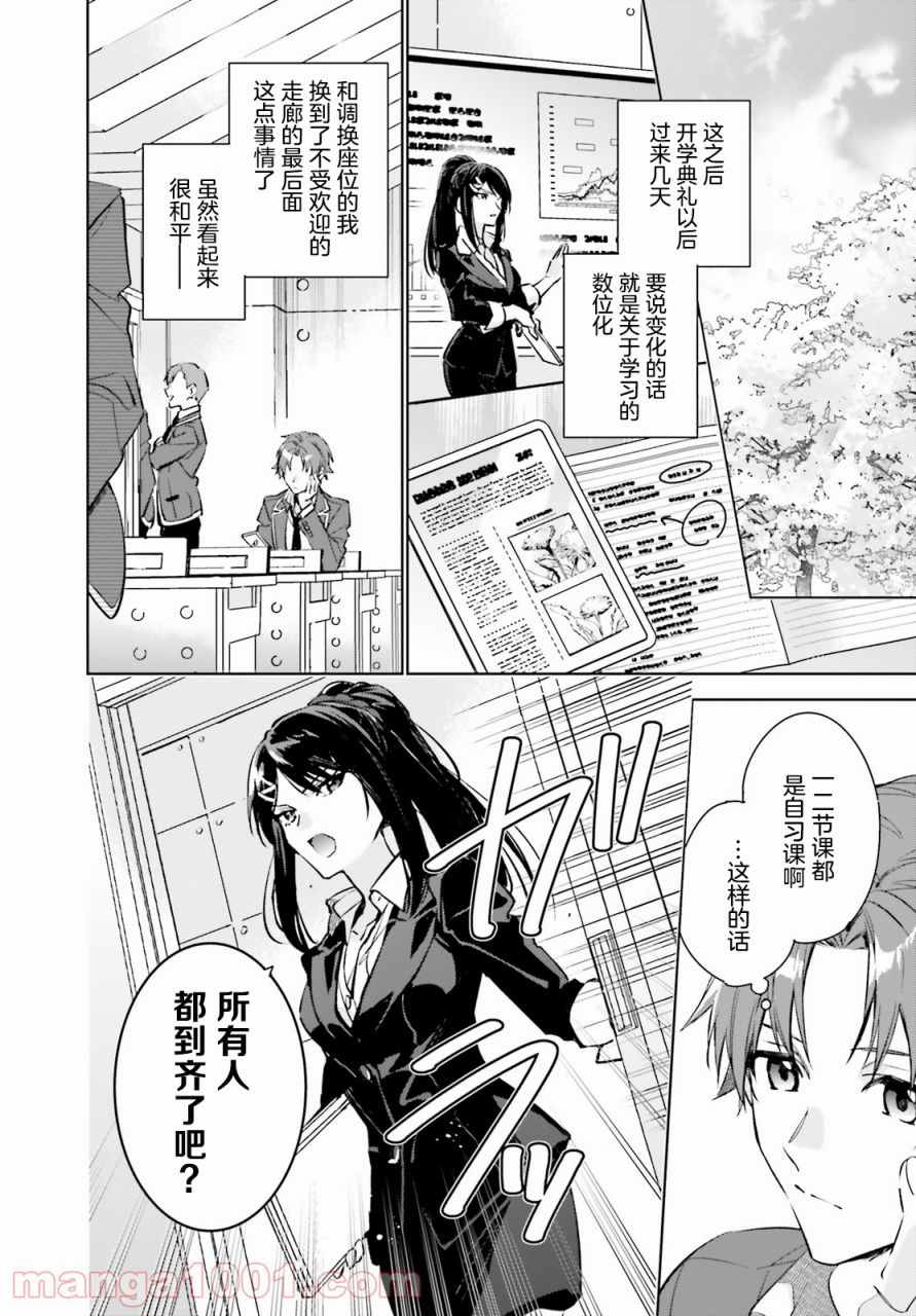 欢迎来到实力至上主义的教室 2年级篇漫画,第1话5图