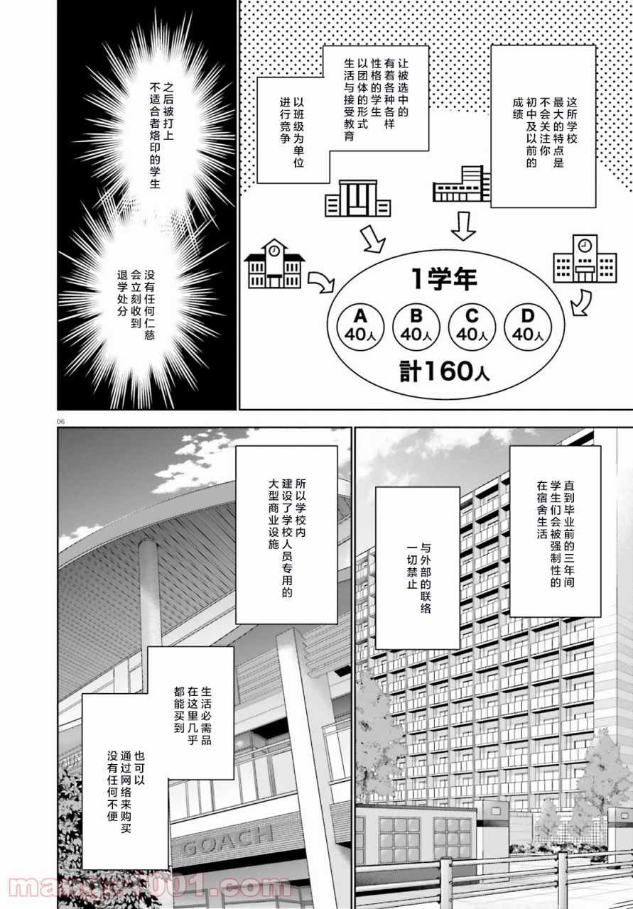 欢迎来到实力至上主义的教室 2年级篇漫画,第1话5图