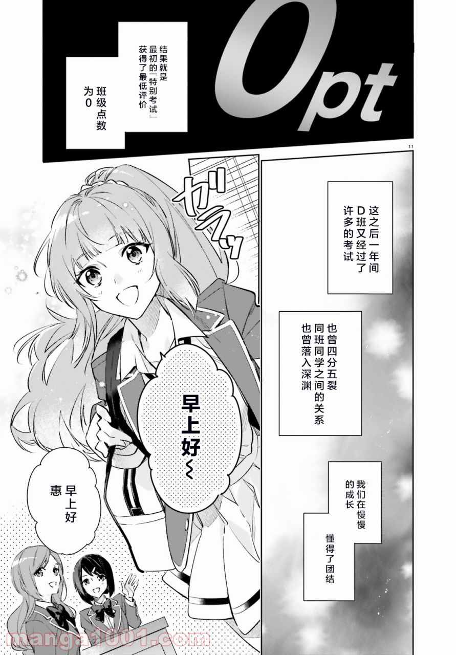 欢迎来到实力至上主义的教室 2年级篇漫画,第1话5图