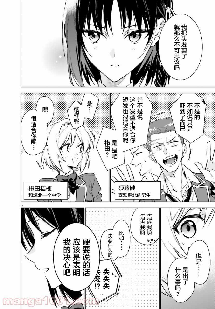 欢迎来到实力至上主义的教室 2年级篇漫画,第1话3图