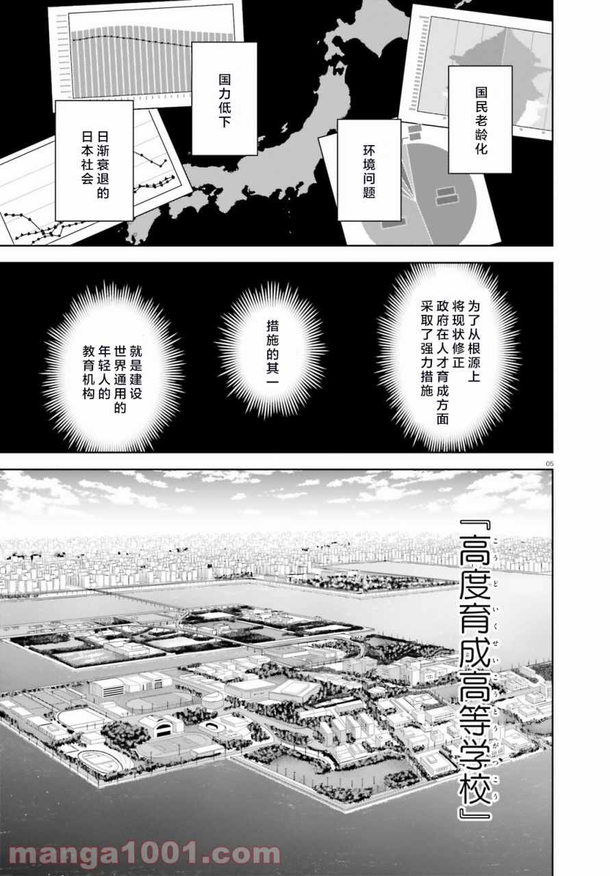 欢迎来到实力至上主义的教室 2年级篇漫画,第1话4图