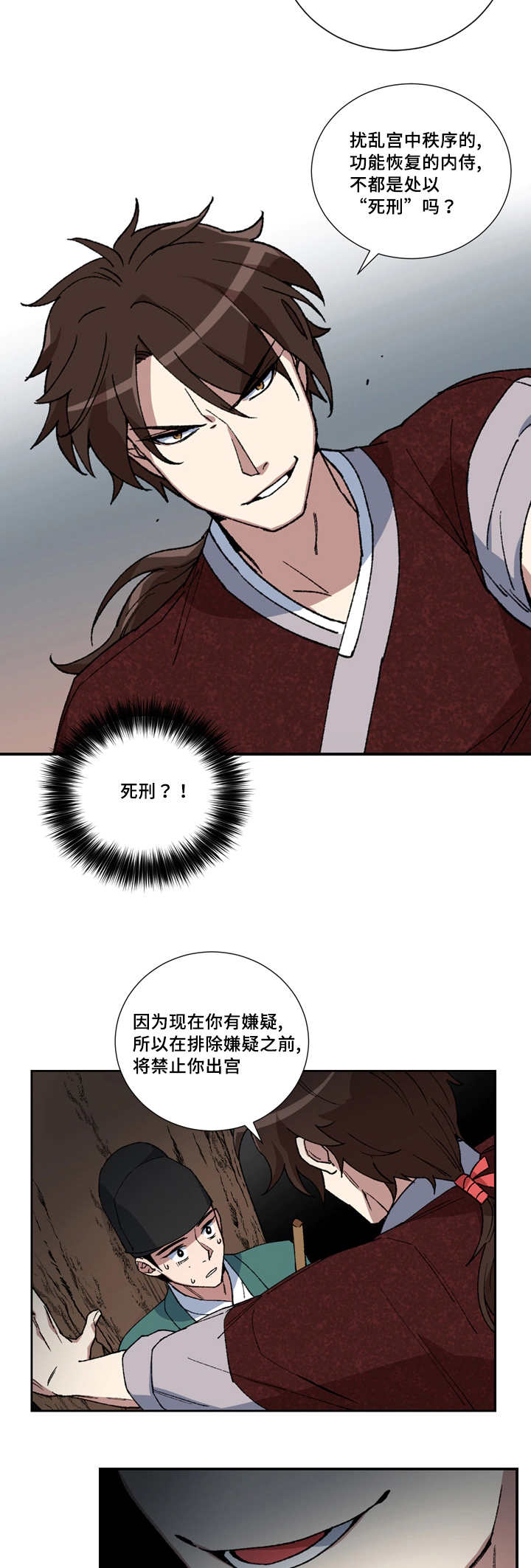 内侍失格/王储难保漫画,第11话5图