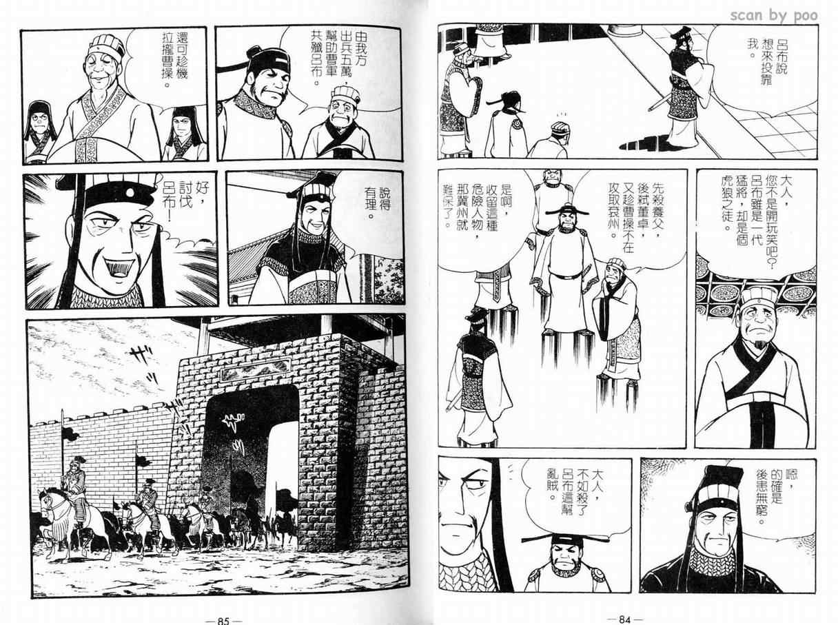 三国志漫画,第9卷2图