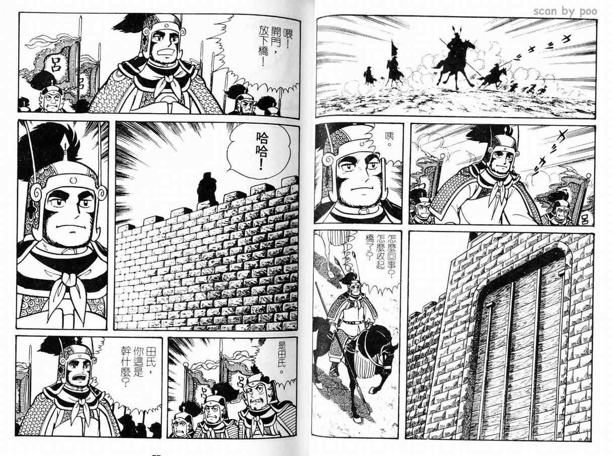 三国志漫画,第9卷3图