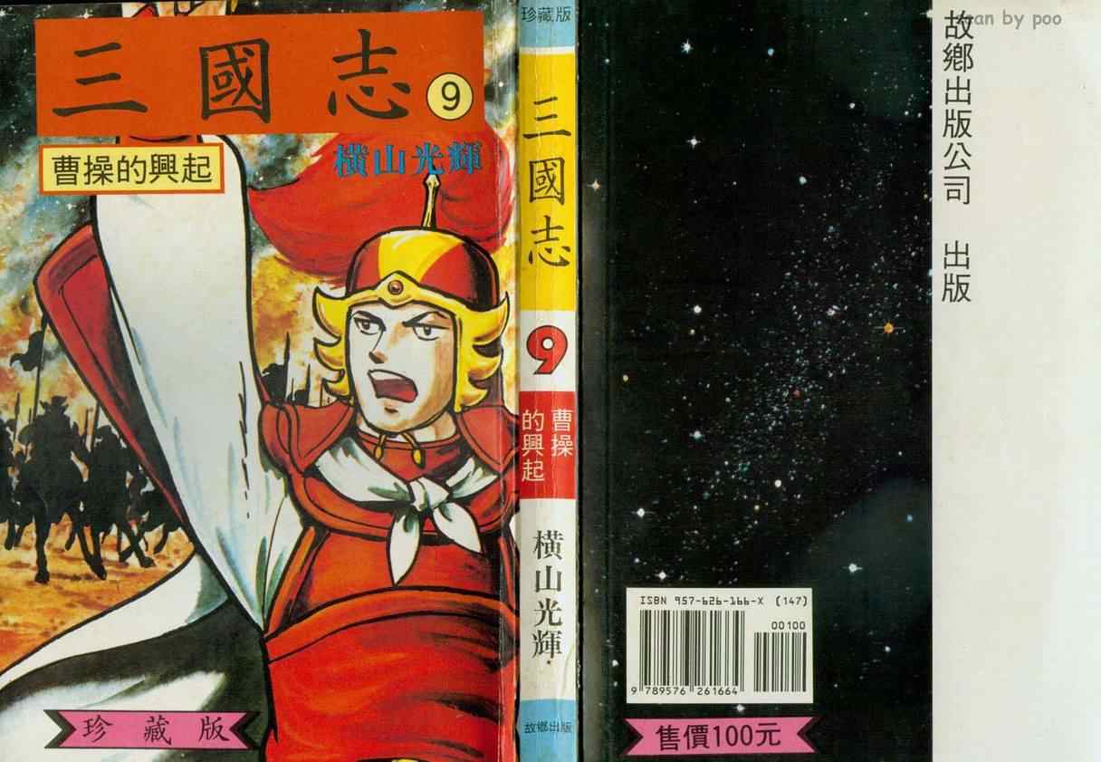 三国志漫画,第9卷1图