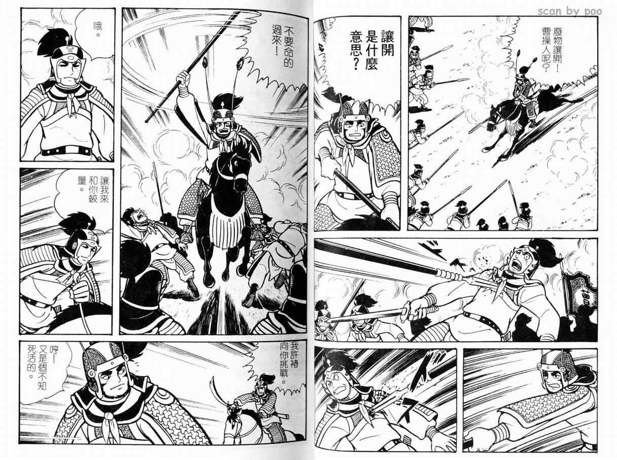 三国志漫画,第9卷3图