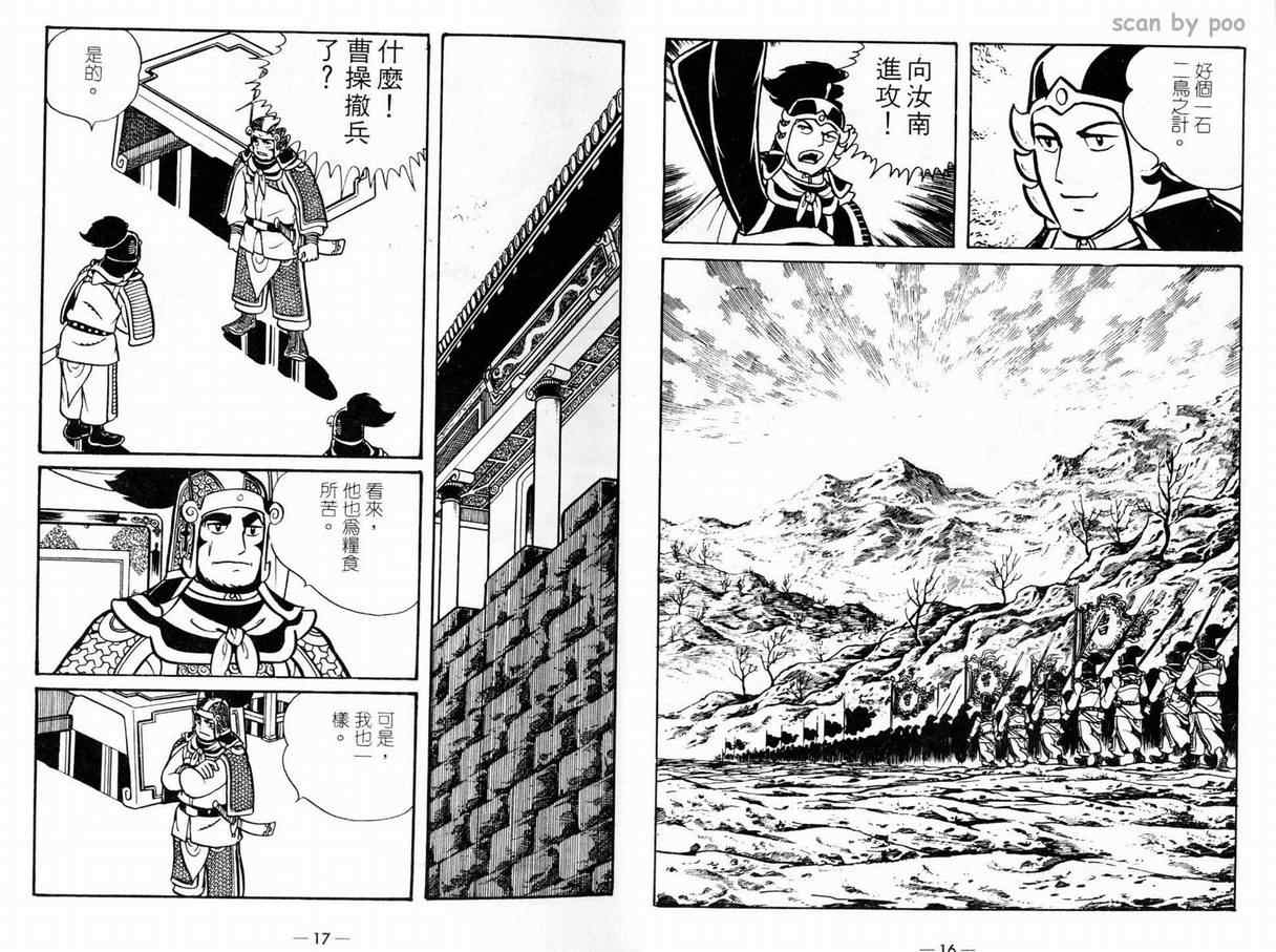 三国志漫画,第9卷5图