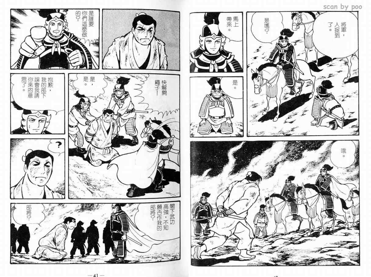 三国志漫画,第9卷1图