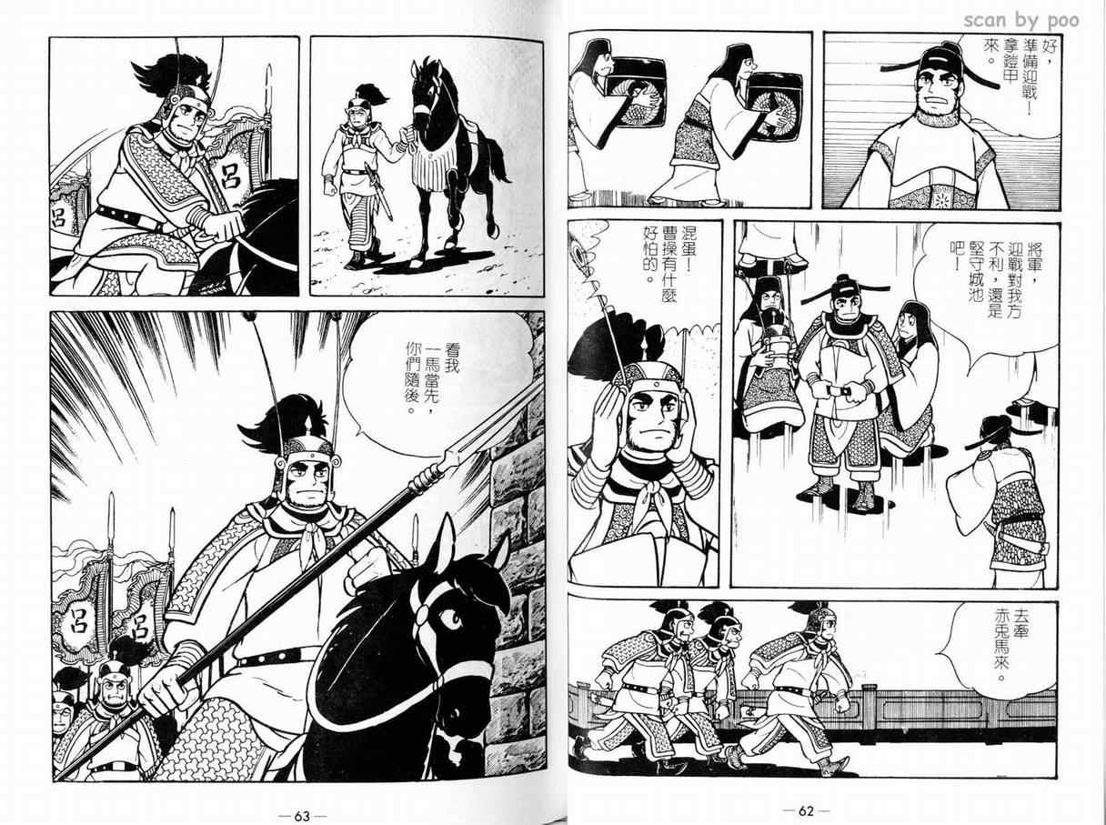 三国志漫画,第9卷1图