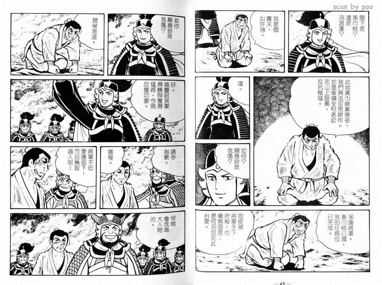 三国志漫画,第9卷2图