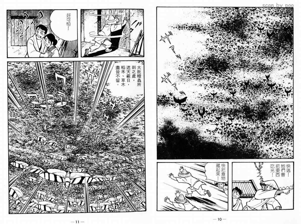 三国志漫画,第9卷2图