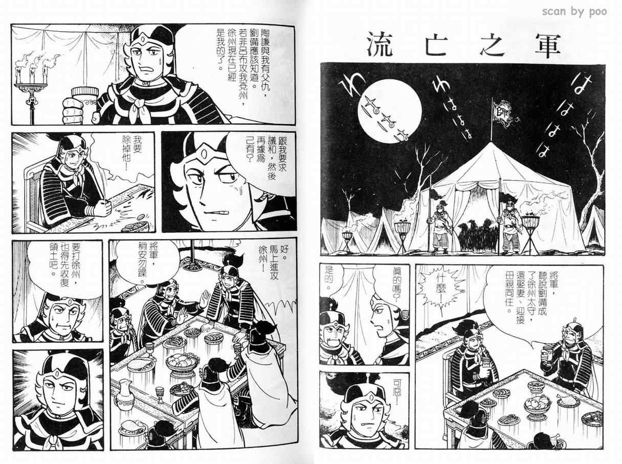 三国志漫画,第9卷3图