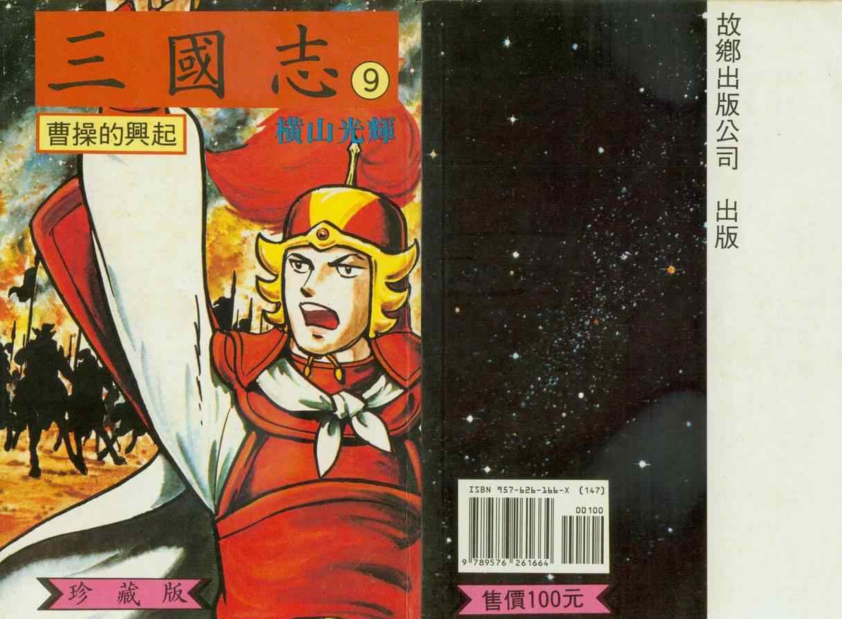 三国志漫画,第9卷2图