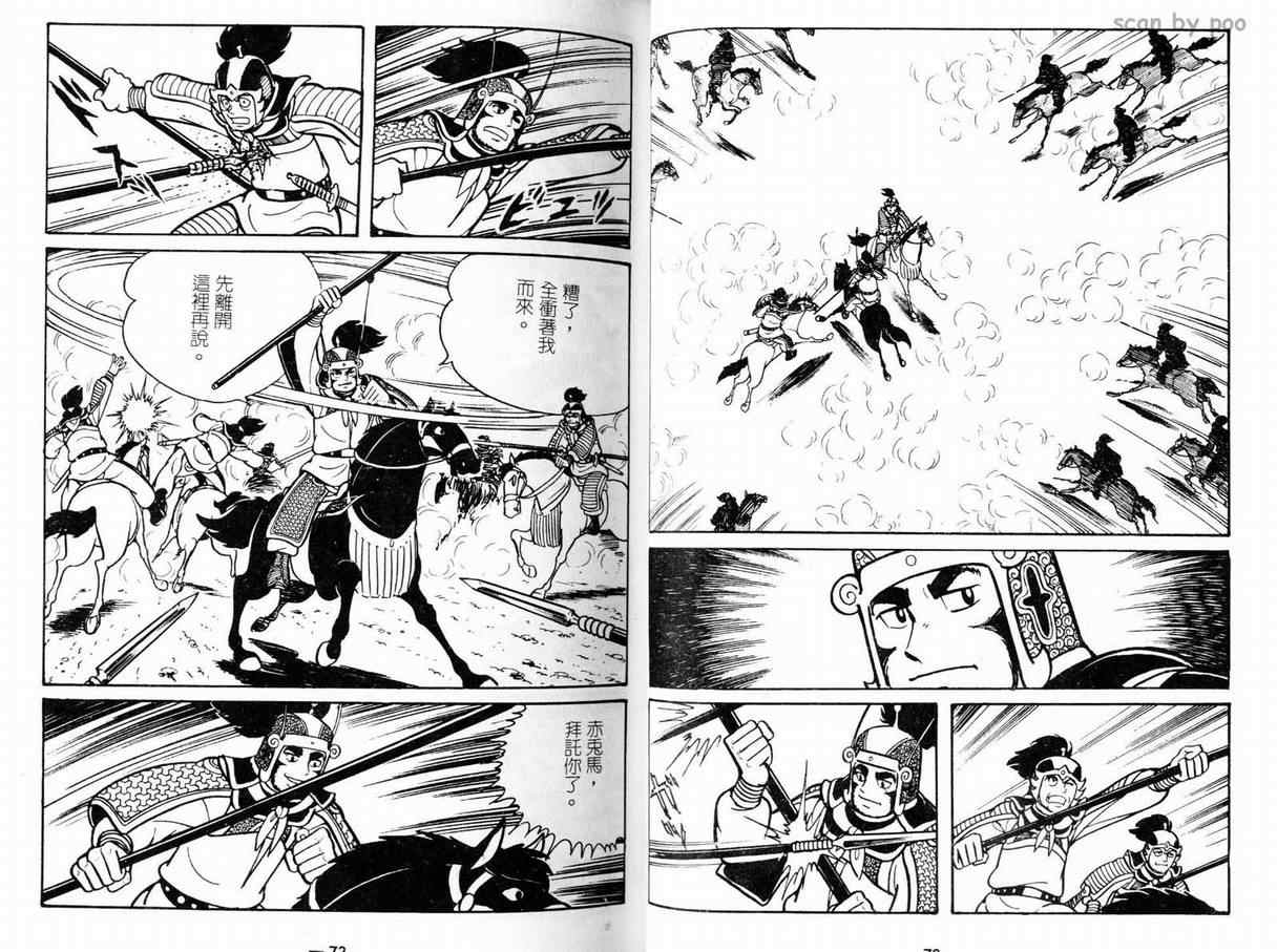 三国志漫画,第9卷1图