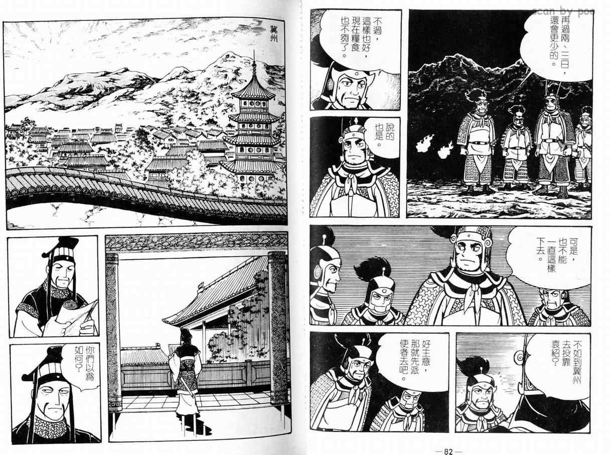 三国志漫画,第9卷1图