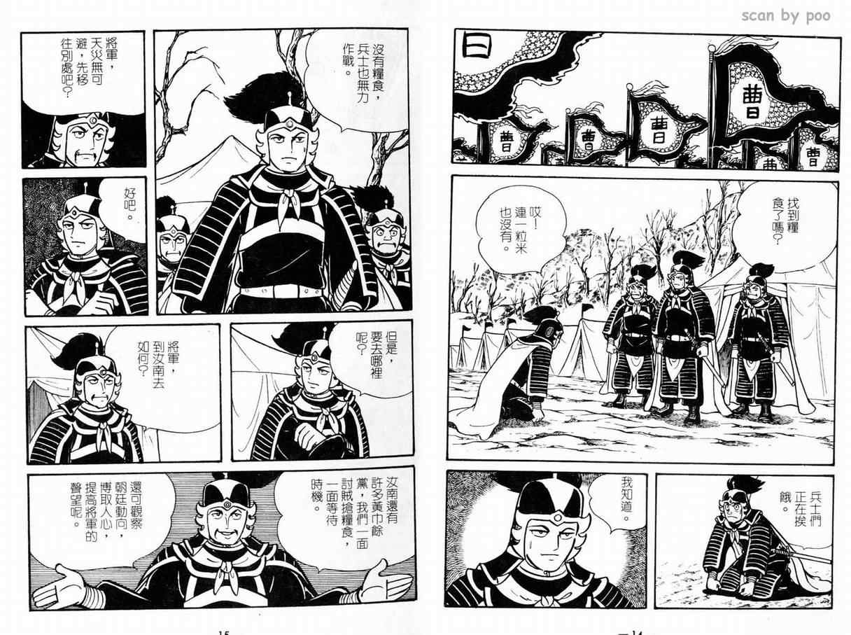 三国志漫画,第9卷4图