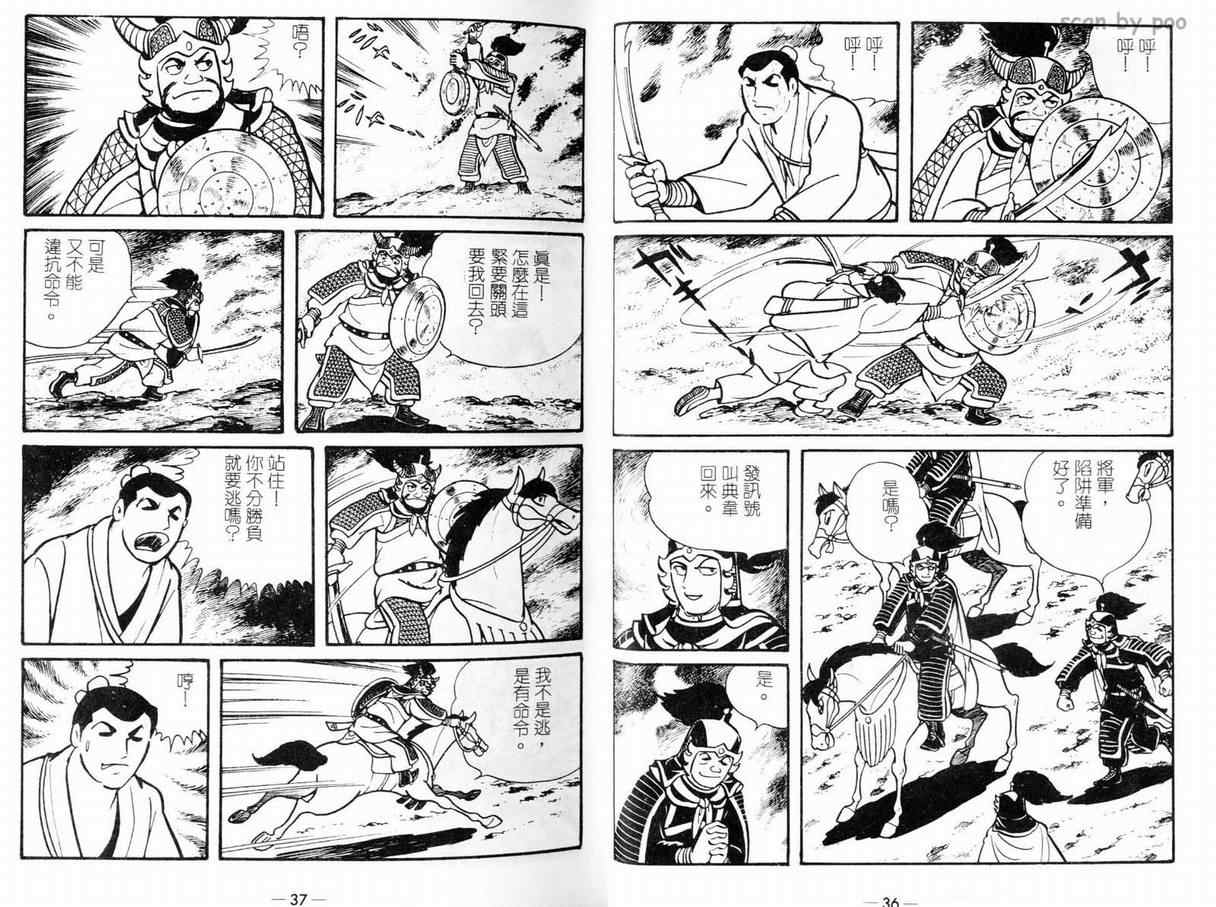 三国志漫画,第9卷4图