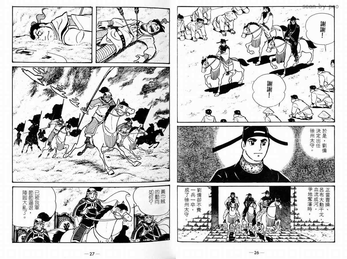 三国志漫画,第9卷4图