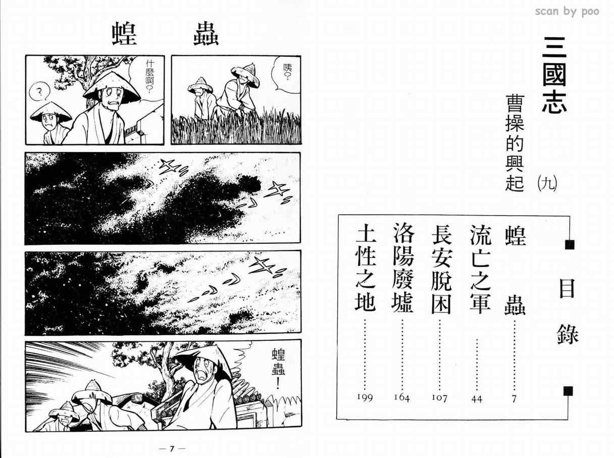 三国志漫画,第9卷5图