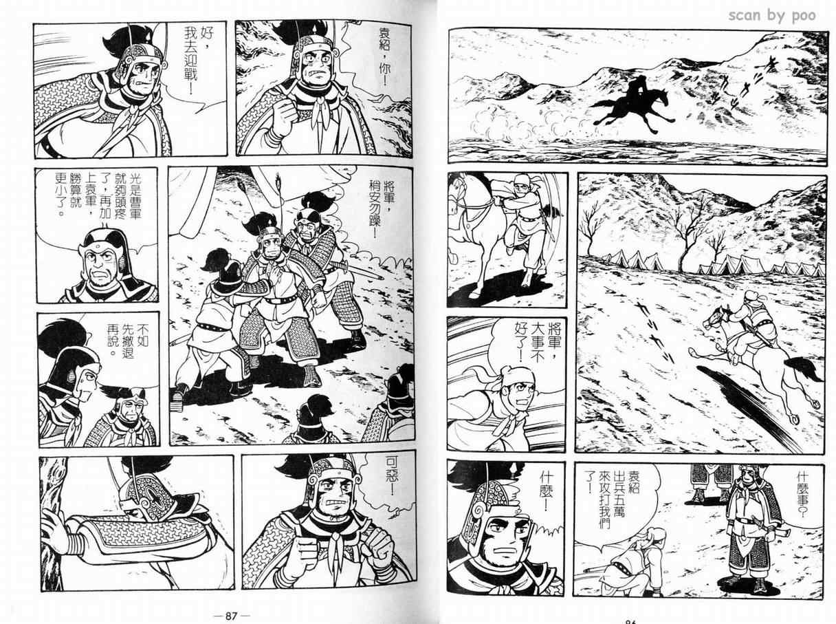 三国志漫画,第9卷3图