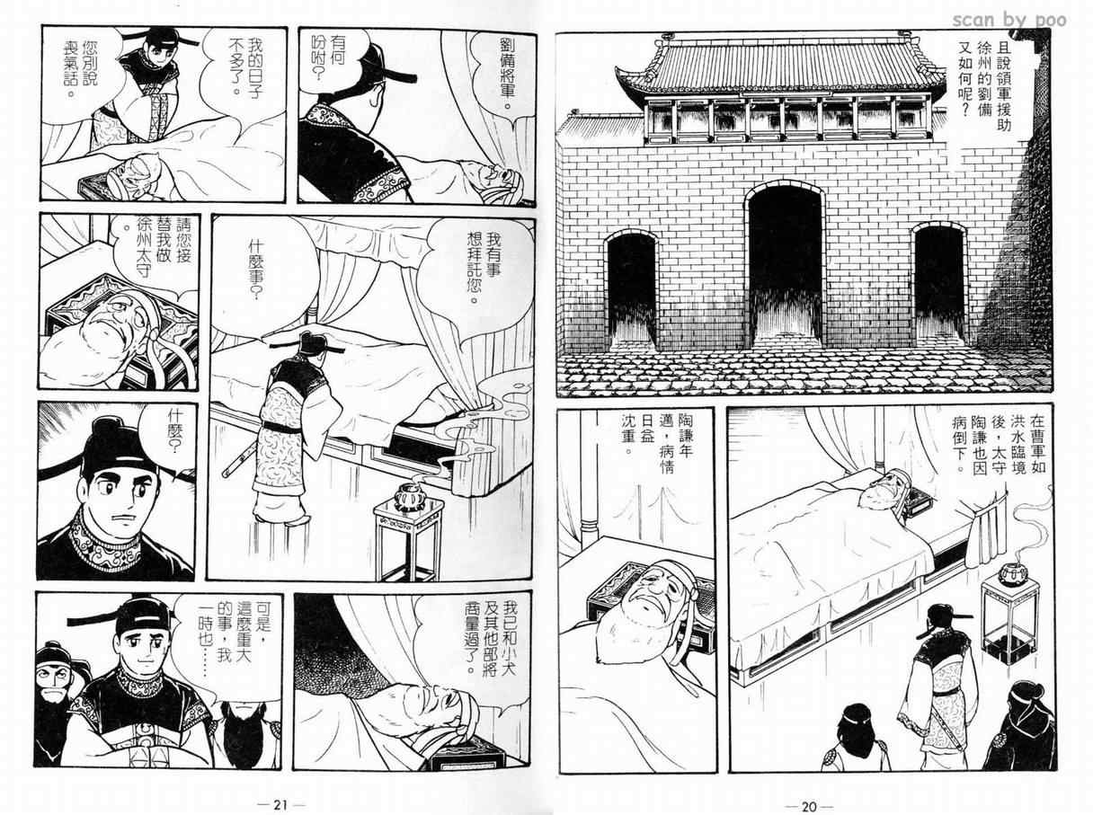 三国志漫画,第9卷1图