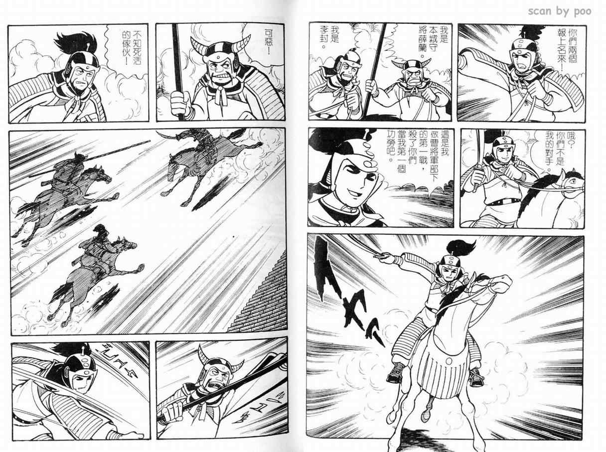 三国志漫画,第9卷1图