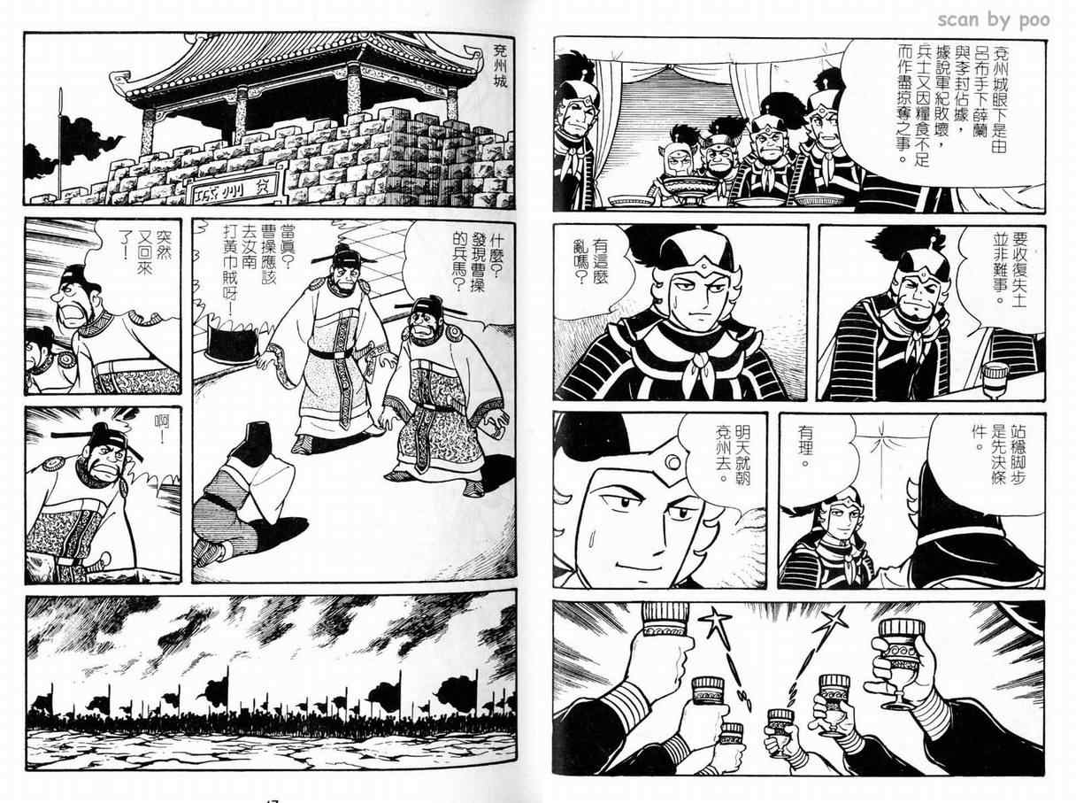 三国志漫画,第9卷4图