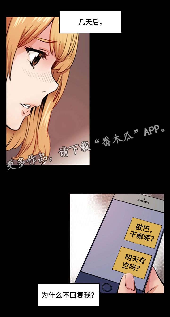 孪生素数猜想最新进展漫画,第6章：戏剧性1图