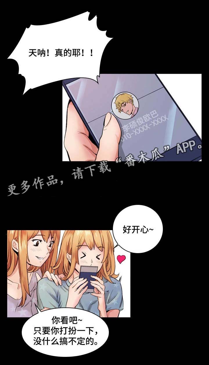 孪生素数猜想最新进展漫画,第6章：戏剧性4图