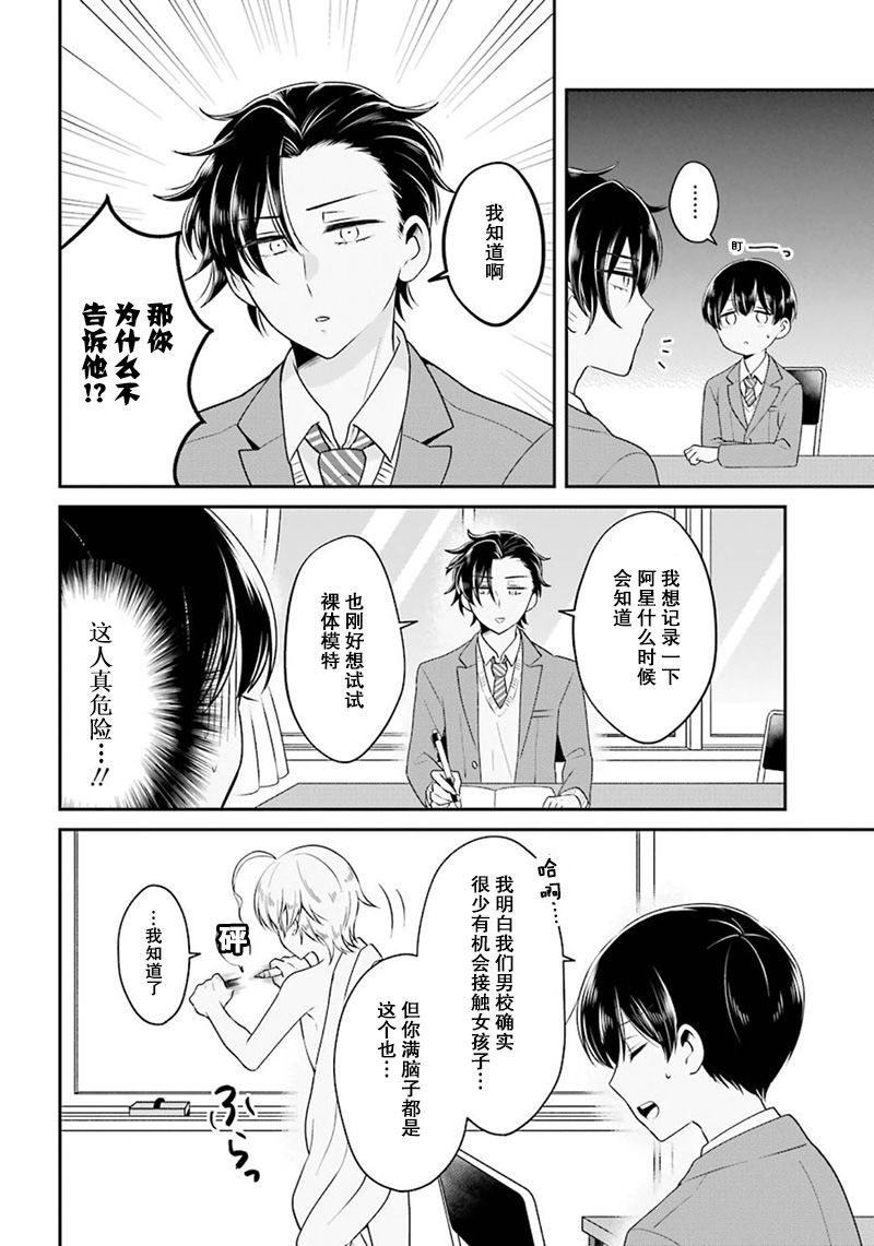 就是开展不起来漫画,第1话5图