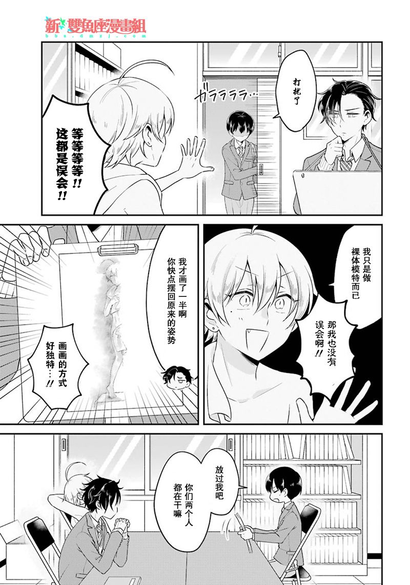 就是开展不起来漫画,第1话2图