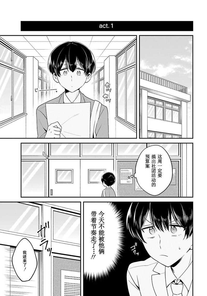 就是开展不起来漫画,第1话5图