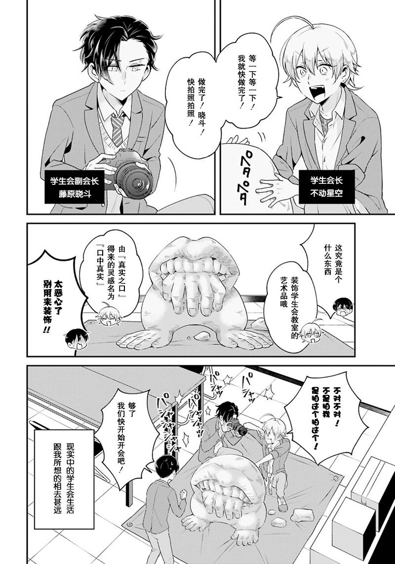 就是开展不起来漫画,第1话4图